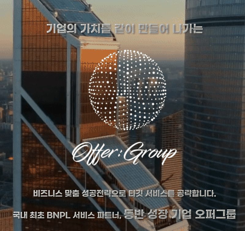 아우라비즈 메디+ 제휴사 - 오퍼그룹